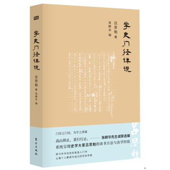 學史門徑詳說 pdf epub mobi 電子書 下載