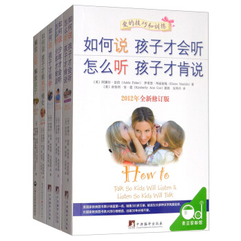 如何說（套裝全5冊） pdf epub mobi 電子書 下載