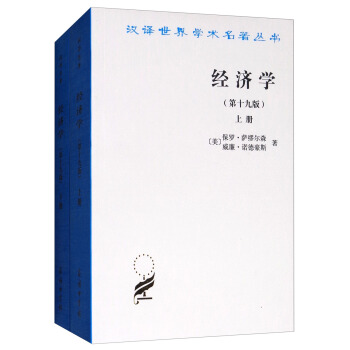 漢譯世界學術名著叢書：經濟學（2019版 套裝上下冊） pdf epub mobi 電子書 下載