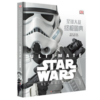 星球大戰：終極圖典 pdf epub mobi 電子書 下載