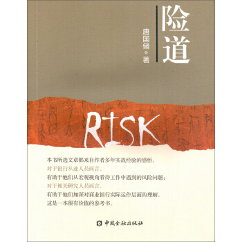 險道 pdf epub mobi 電子書 下載