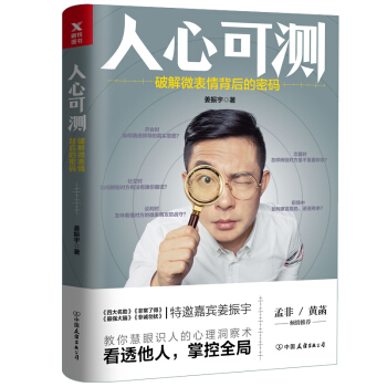 人心可測 pdf epub mobi 電子書 下載