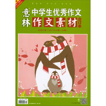 意林作文素材版合订本(总第41卷 2017年22期-24期 升级版)