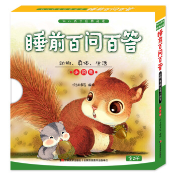 睡前百問百答：動物 身體 生活 小問號（套裝上下冊）/幼兒成長經典閱讀 [3-6歲] pdf epub mobi 電子書 下載