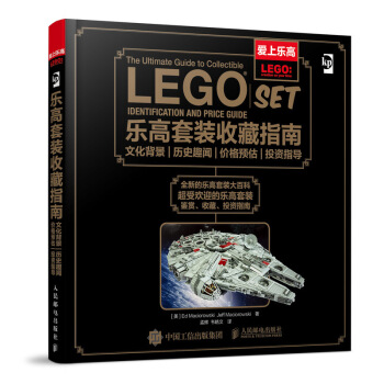 樂高套裝收藏指南 文化背景 曆史趣聞 價格預估 投資指導 pdf epub mobi 電子書 下載