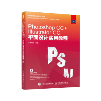 Photoshop CC+Illustrator CC平面设计实用教程 pdf epub mobi 电子书 下载