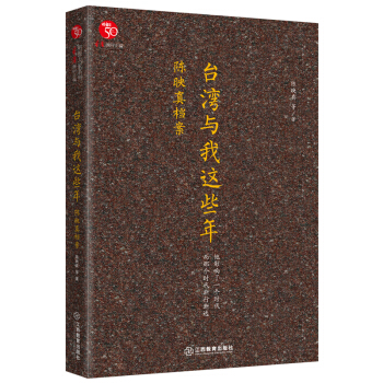 颱灣與我這些年：陳映真檔案 pdf epub mobi 電子書 下載