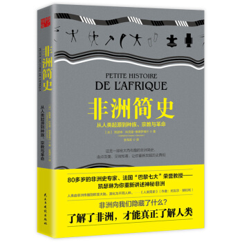 非洲簡史 pdf epub mobi 電子書 下載