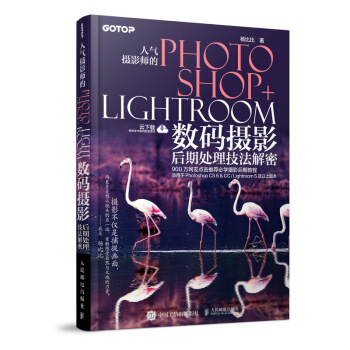 人气摄影师的Photoshop+Lightroom数码摄影后期处理技法解密 pdf epub mobi 电子书 下载