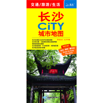 2018長沙city城市地圖 pdf epub mobi 電子書 下載