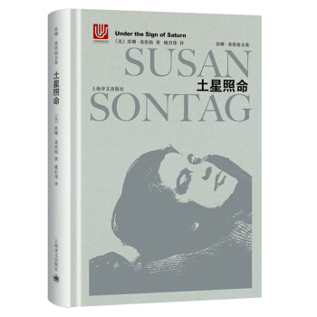 土星照命（蘇珊·桑塔格全集） pdf epub mobi 電子書 下載