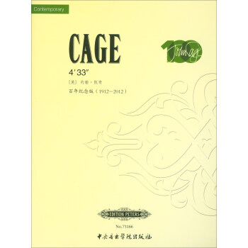 约翰·凯奇4分33秒百年纪念版（1912-2012） pdf epub mobi 电子书 下载