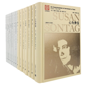 蘇珊·桑塔格全集（套裝16冊） pdf epub mobi 電子書 下載