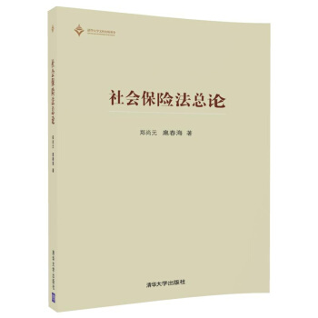 社会保险法总论 pdf epub mobi 电子书 下载