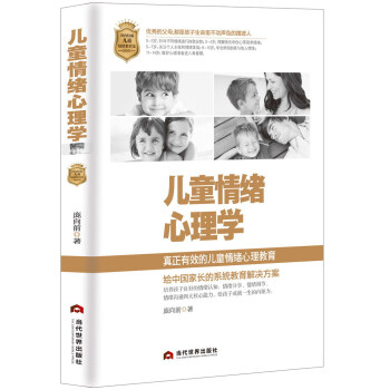 兒童情緒心理學 pdf epub mobi 電子書 下載
