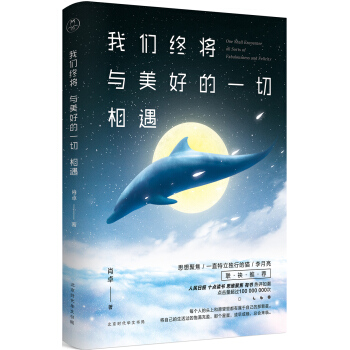 我们终将与美好的一切相遇 pdf epub mobi 电子书 下载