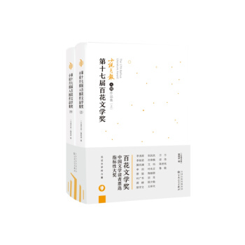 第十七届百花文学奖·小说月报入围作品集(全二册) pdf epub mobi 电子书 下载