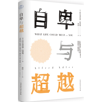 自卑與超越 pdf epub mobi 電子書 下載