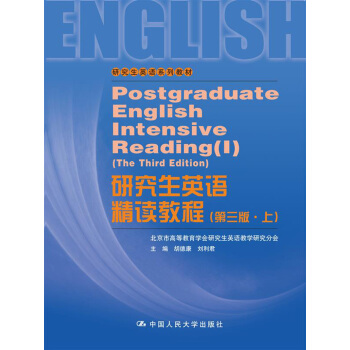 研究生英語精讀教程（第三版·上）(研究生英語係列教材) pdf epub mobi 電子書 下載