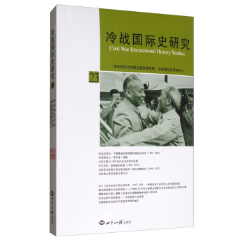 冷戰國際史研究23 [Cold War International History Studies] pdf epub mobi 電子書 下載