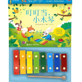 尤斯伯恩·叮叮當，小木琴 [0-7歲] pdf epub mobi 電子書 下載