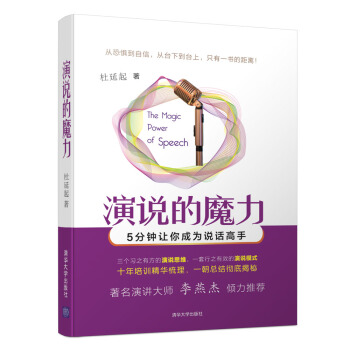 演说的魔力 pdf epub mobi 电子书 下载