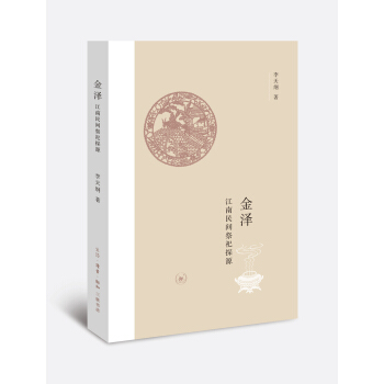 金泽 pdf epub mobi 电子书 下载