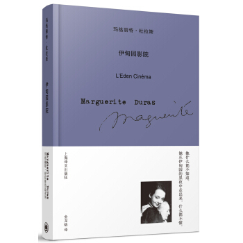 玛格丽特·杜拉斯作品系列 伊甸园影院 pdf epub mobi 电子书 下载