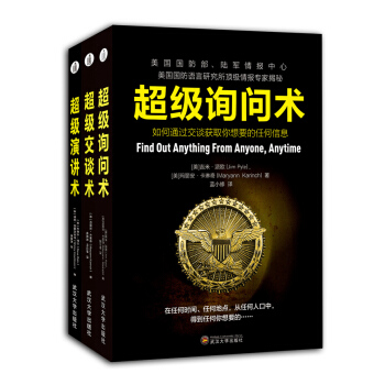 超級詢問術+超級交談術+超級演講術 溝通心理學三部麯套裝（套裝共3冊） pdf epub mobi 電子書 下載