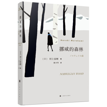 挪威的森林（30周年纪念版） pdf epub mobi 电子书 下载