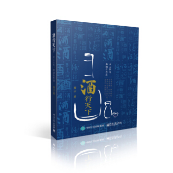 酒行天下 pdf epub mobi 电子书 下载