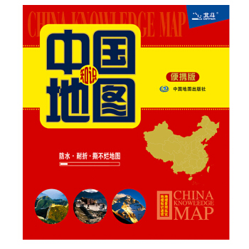 2018中國知識地圖（便攜版） pdf epub mobi 電子書 下載