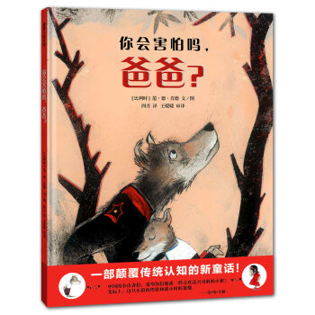 蒲蒲蘭繪本館：你會害怕嗎，爸爸？ [3-6歲] pdf epub mobi 電子書 下載