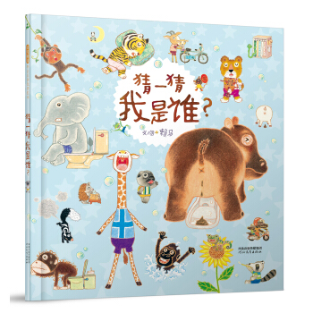 猜一猜我是誰？（啓發童書館齣品） [3-6歲] pdf epub mobi 電子書 下載