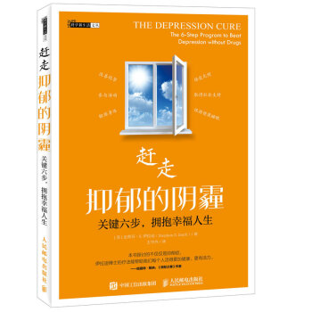 趕走抑鬱的陰霾 關鍵六步 擁抱幸福人生 pdf epub mobi 電子書 下載