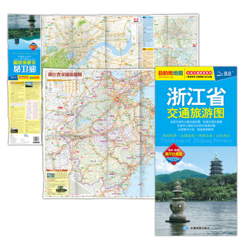 2018浙江省交通旅游图 pdf epub mobi 电子书 下载
