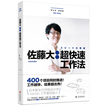 佐藤大：超快速工作法 pdf epub mobi 电子书 下载