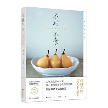 不時不食：四季美味尋鮮記 pdf epub mobi 電子書 下載