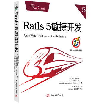 Rails 5敏捷開發