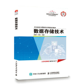 數據存儲技術
