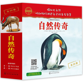 兒童趣味科普繪本--自然傳奇 [3～9歲] pdf epub mobi 電子書 下載