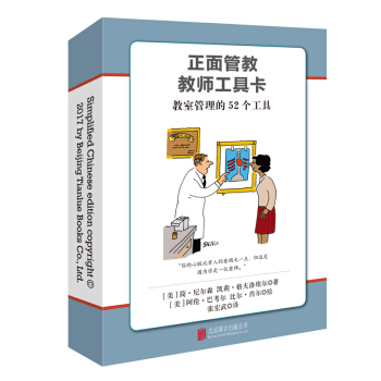 正麵管教教師工具卡 pdf epub mobi 電子書 下載