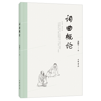 詞麯概論 pdf epub mobi 電子書 下載