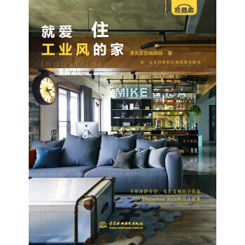 就愛住工業風的傢 pdf epub mobi 電子書 下載