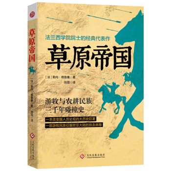 草原帝國（哈佛大學曆史係推薦圖書） pdf epub mobi 電子書 下載