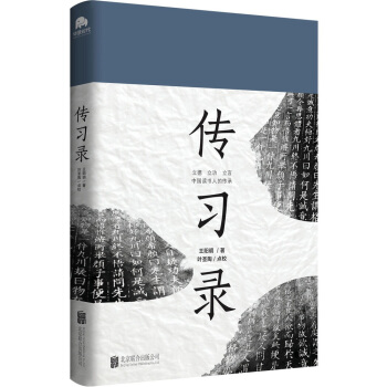 传习录 pdf epub mobi 电子书 下载