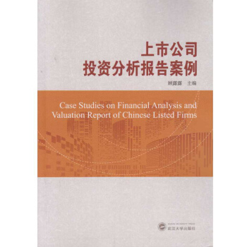 上市公司投资分析报告案例 pdf epub mobi 电子书 下载