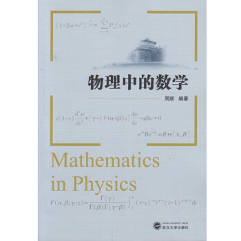 物理中的數學 pdf epub mobi 電子書 下載