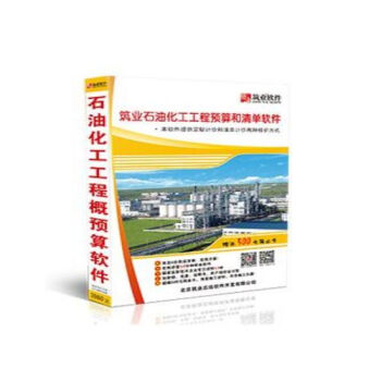 筑业石油化工工程预算和清单软件 筑业石油化工工程预算和清单软件2017版 q pdf epub mobi 电子书 下载
