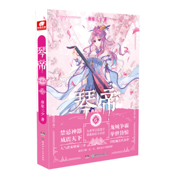 琴帝典藏版6 pdf epub mobi 電子書 下載